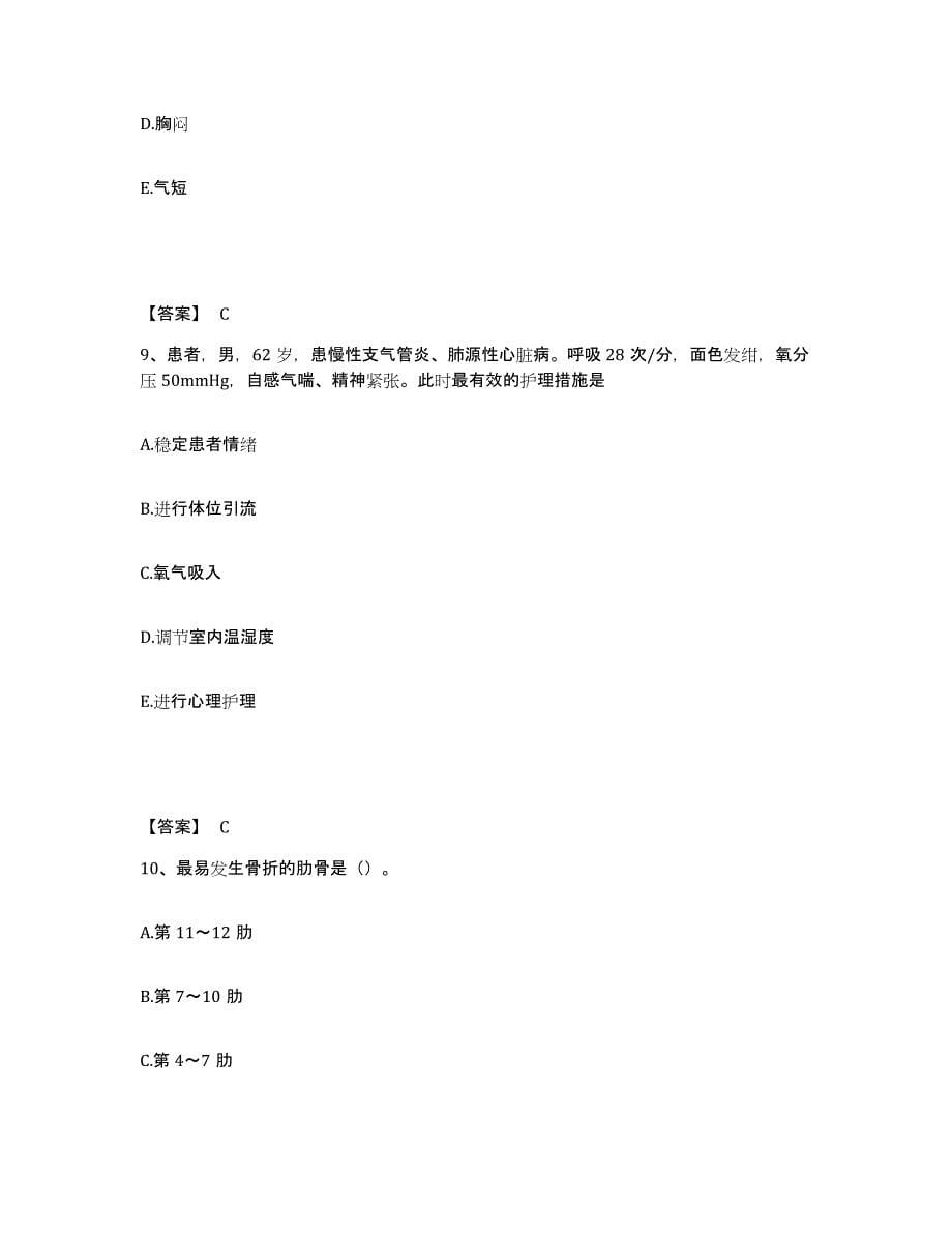 备考2025青海省平安县中医院执业护士资格考试模拟预测参考题库及答案_第5页