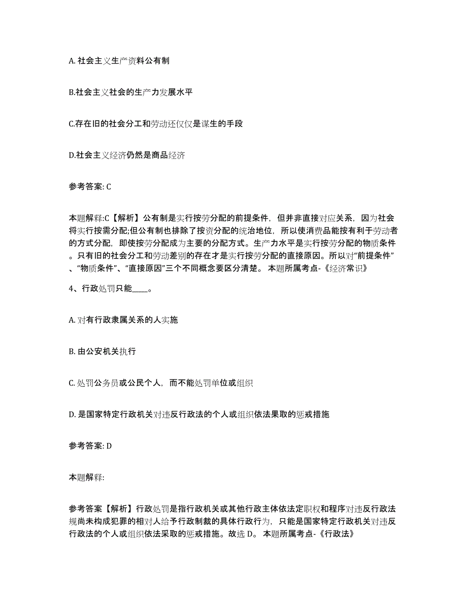 备考2025河南省南阳市卧龙区网格员招聘过关检测试卷B卷附答案_第2页