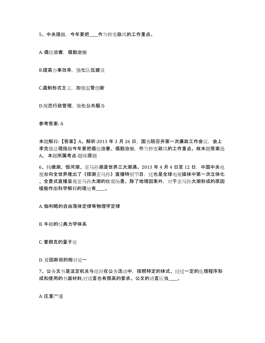 备考2025河南省南阳市卧龙区网格员招聘过关检测试卷B卷附答案_第3页