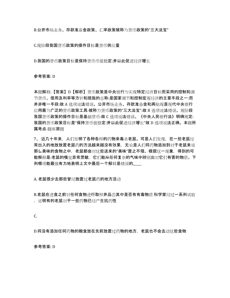 备考2025云南省红河哈尼族彝族自治州元阳县网格员招聘自我提分评估(附答案)_第4页