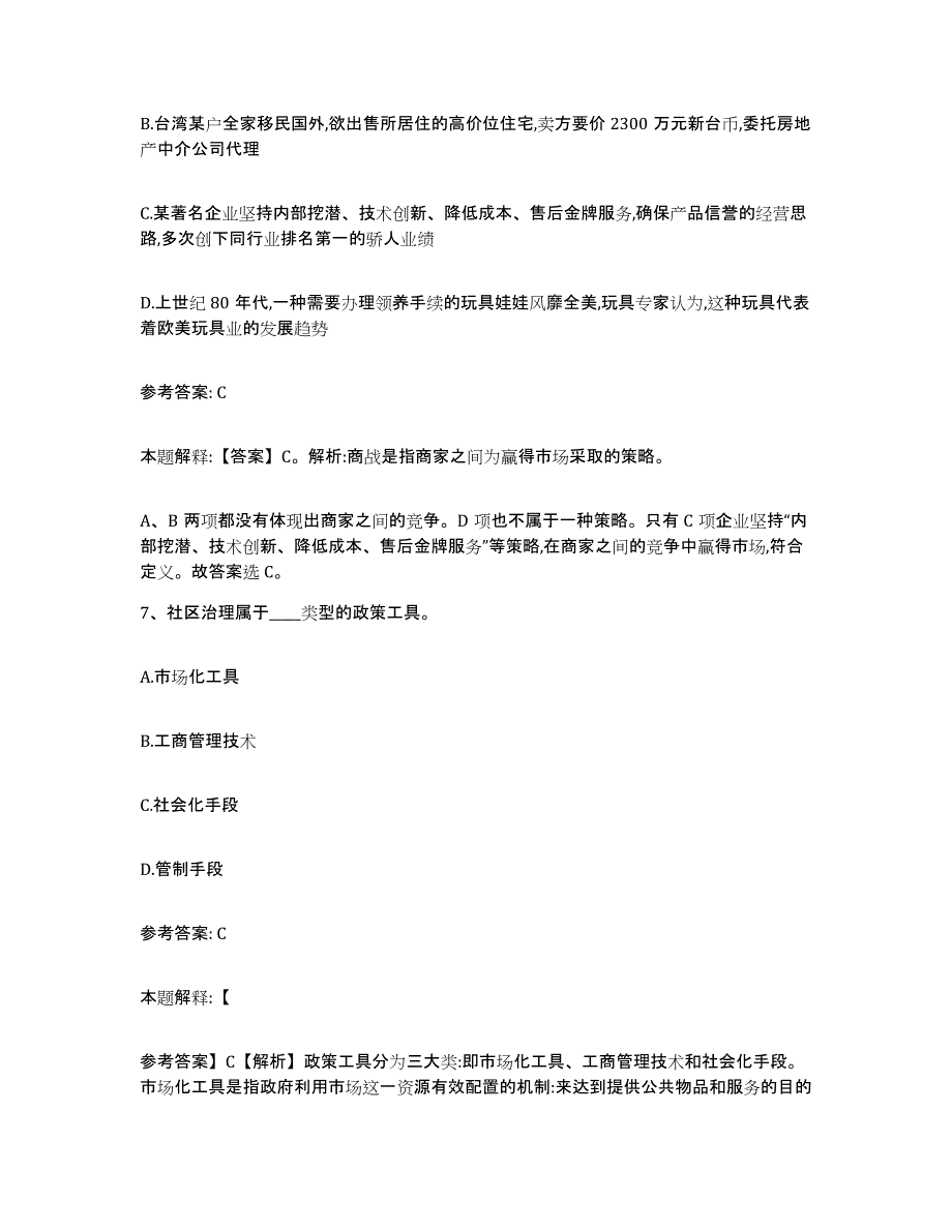 备考2025河北省张家口市下花园区网格员招聘强化训练试卷A卷附答案_第4页