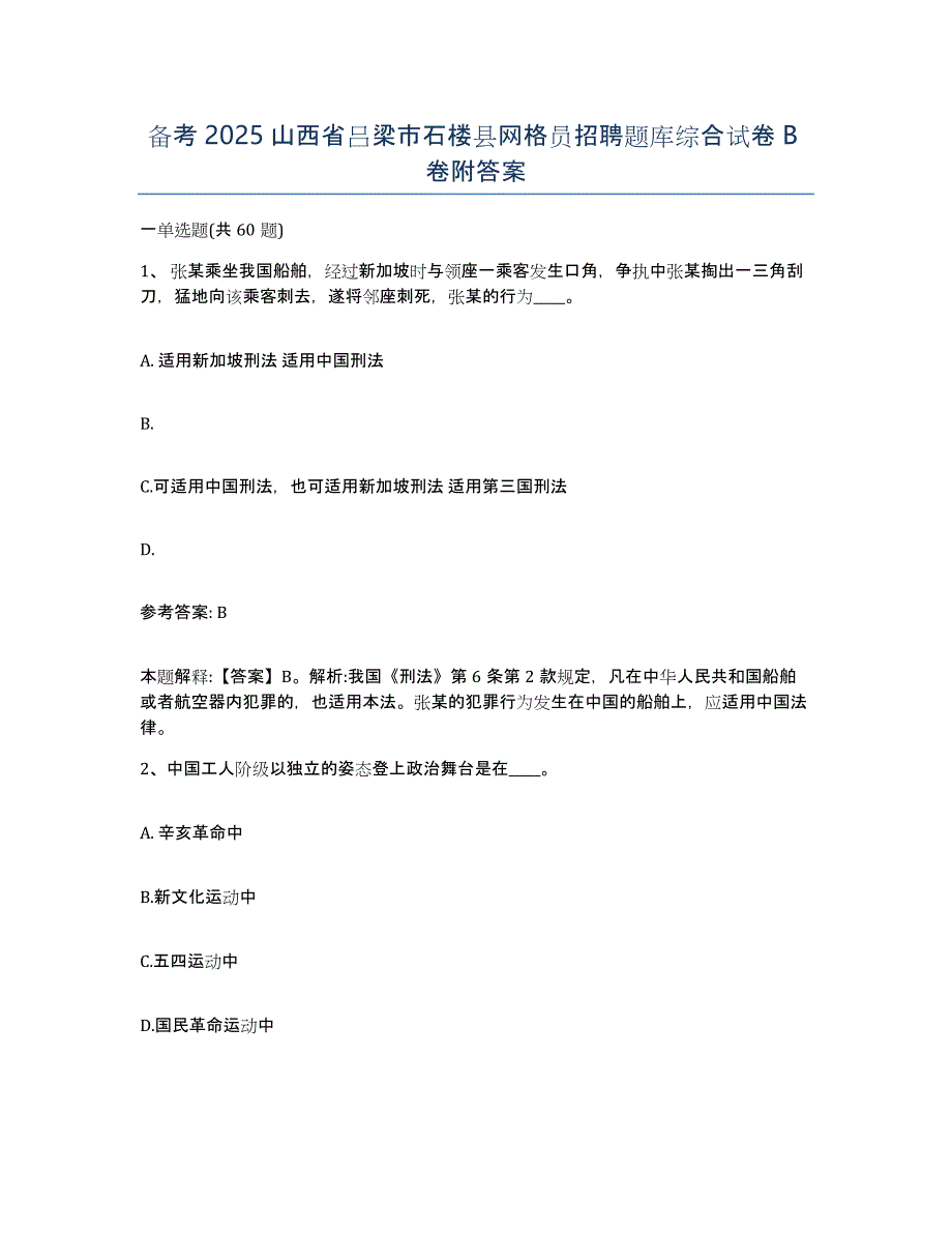 备考2025山西省吕梁市石楼县网格员招聘题库综合试卷B卷附答案_第1页