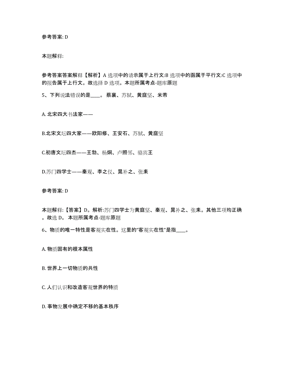 备考2025山西省吕梁市石楼县网格员招聘题库综合试卷B卷附答案_第3页