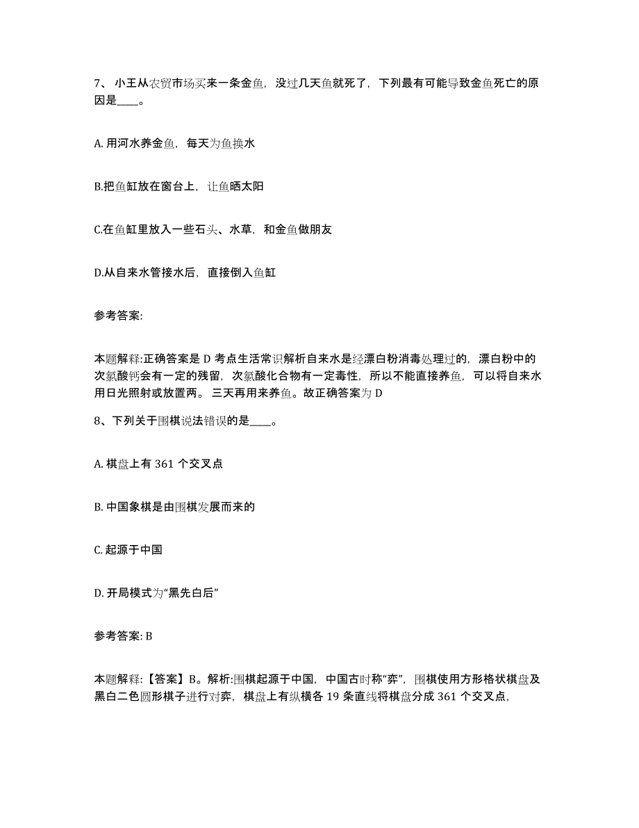 备考2025山西省吕梁市石楼县网格员招聘题库综合试卷B卷附答案_第4页