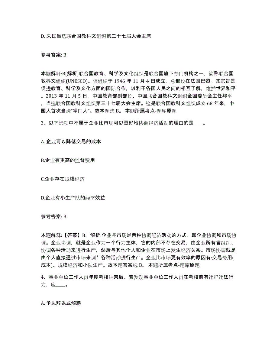 备考2025河北省保定市高阳县网格员招聘通关提分题库(考点梳理)_第2页