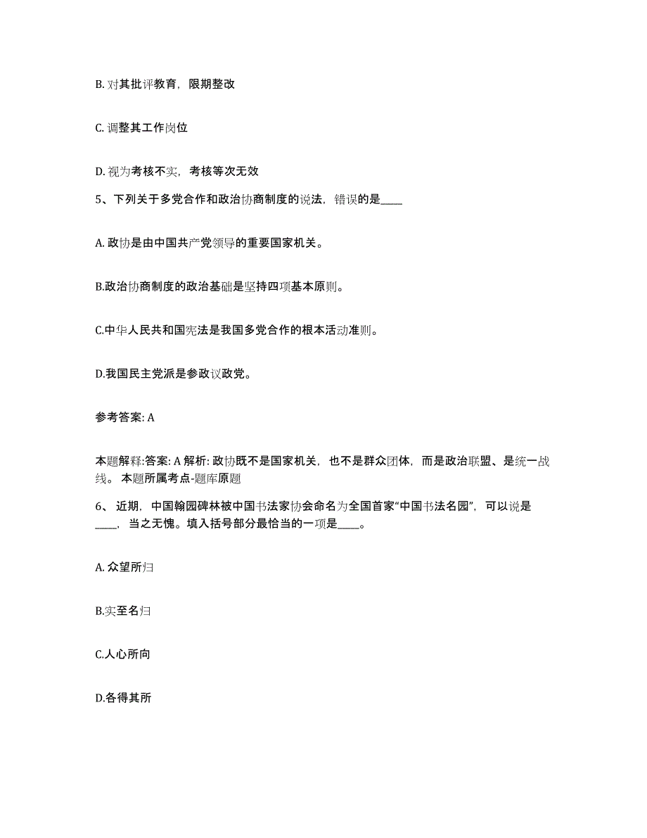 备考2025河北省保定市高阳县网格员招聘通关提分题库(考点梳理)_第3页