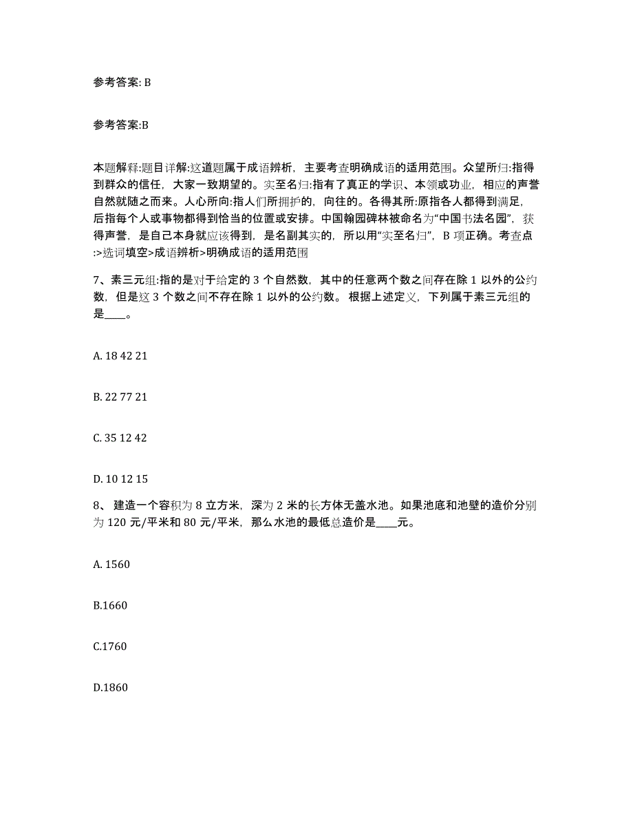 备考2025河北省保定市高阳县网格员招聘通关提分题库(考点梳理)_第4页