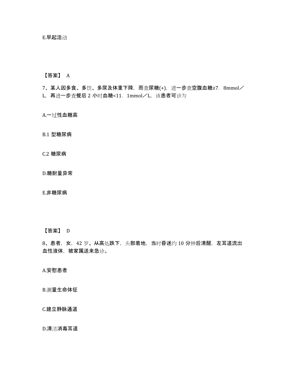 备考2025黑龙江哈尔滨市平房区平房镇医院执业护士资格考试题库综合试卷B卷附答案_第4页