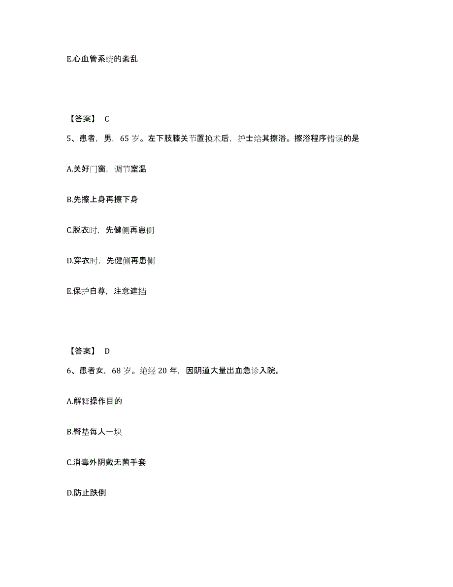 备考2025黑龙江哈尔滨市道外区中西医结合医院执业护士资格考试模拟试题（含答案）_第3页