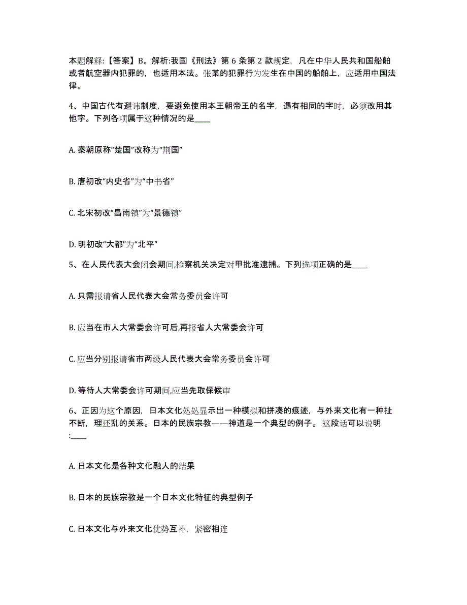 备考2025四川省成都市郫县网格员招聘过关检测试卷B卷附答案_第3页