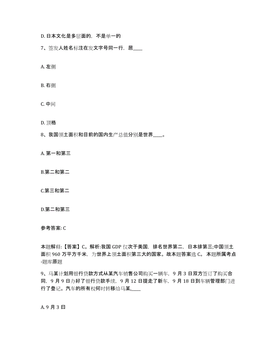 备考2025四川省成都市郫县网格员招聘过关检测试卷B卷附答案_第4页