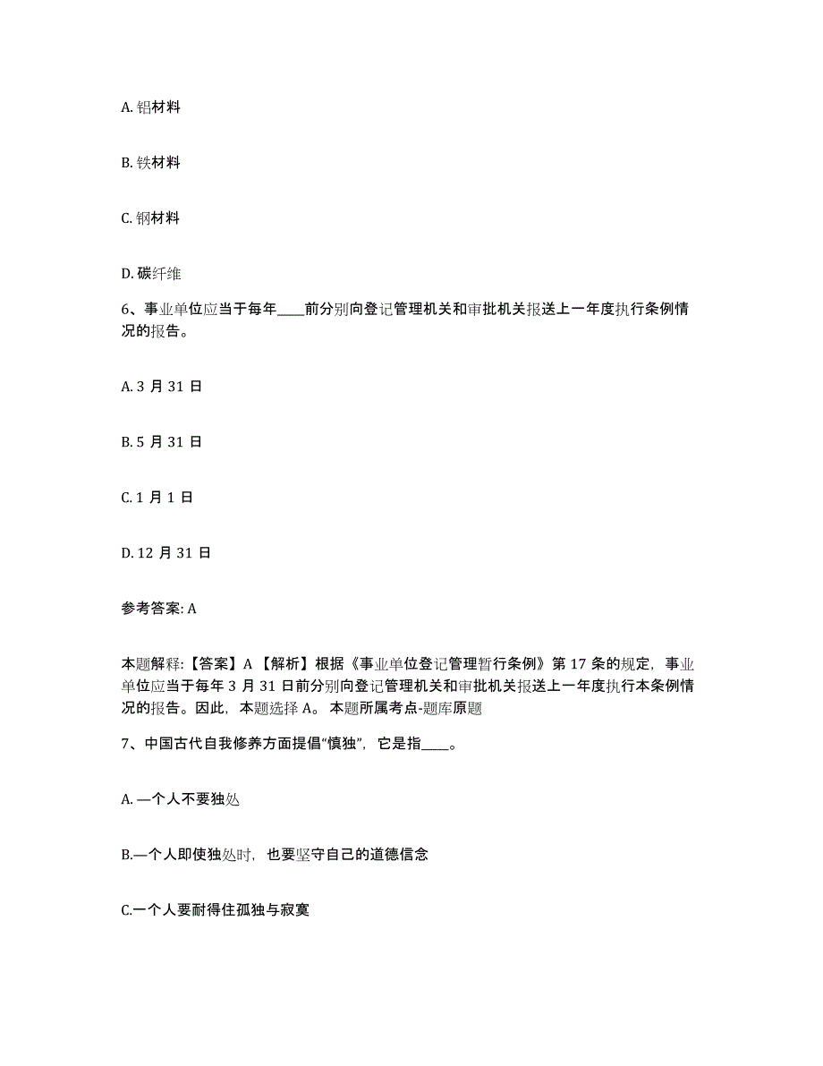 备考2025河北省邢台市任县网格员招聘题库练习试卷B卷附答案_第3页