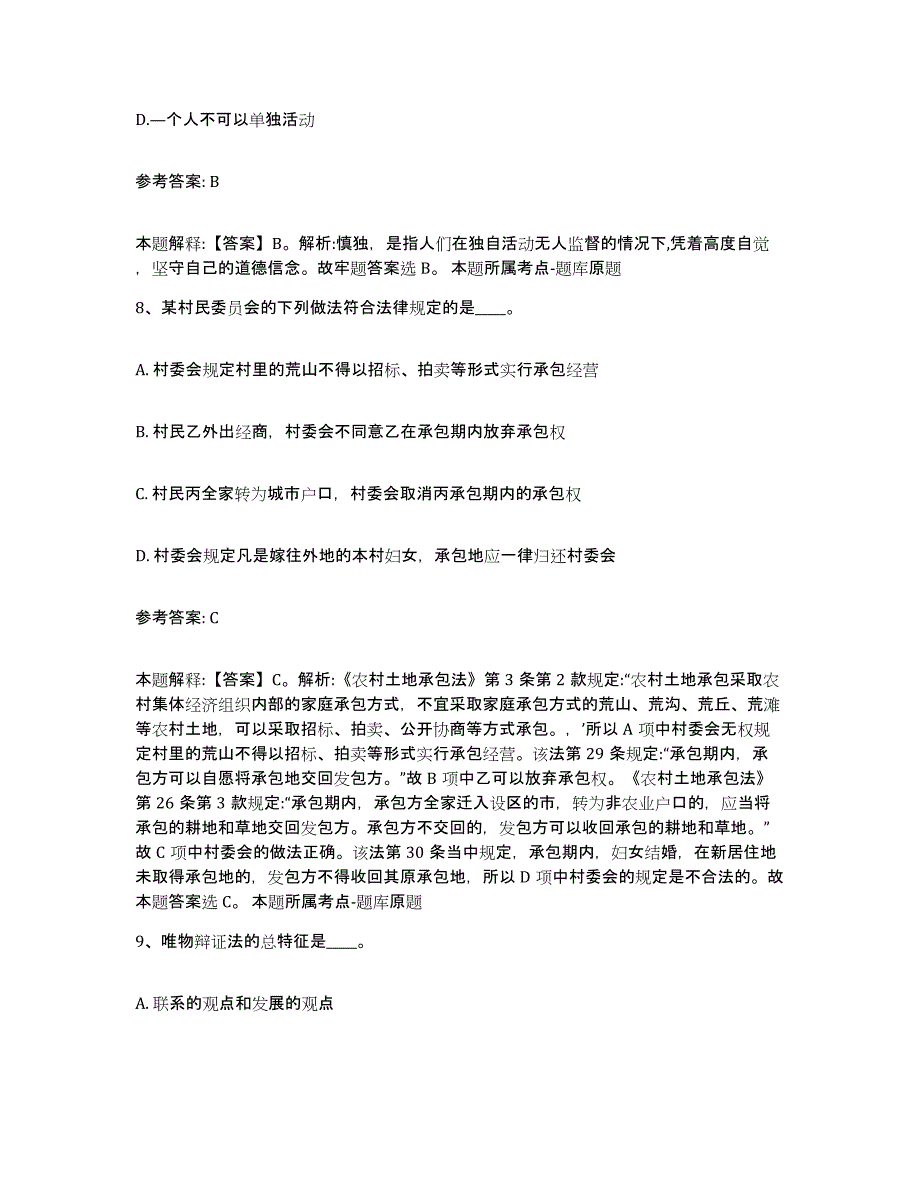 备考2025河北省邢台市任县网格员招聘题库练习试卷B卷附答案_第4页