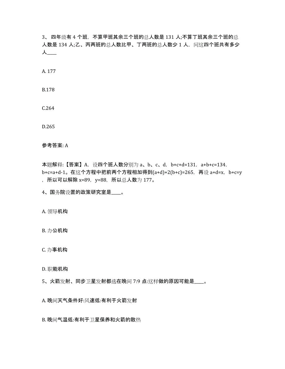 备考2025广东省佛山市南海区网格员招聘考前冲刺试卷A卷含答案_第2页