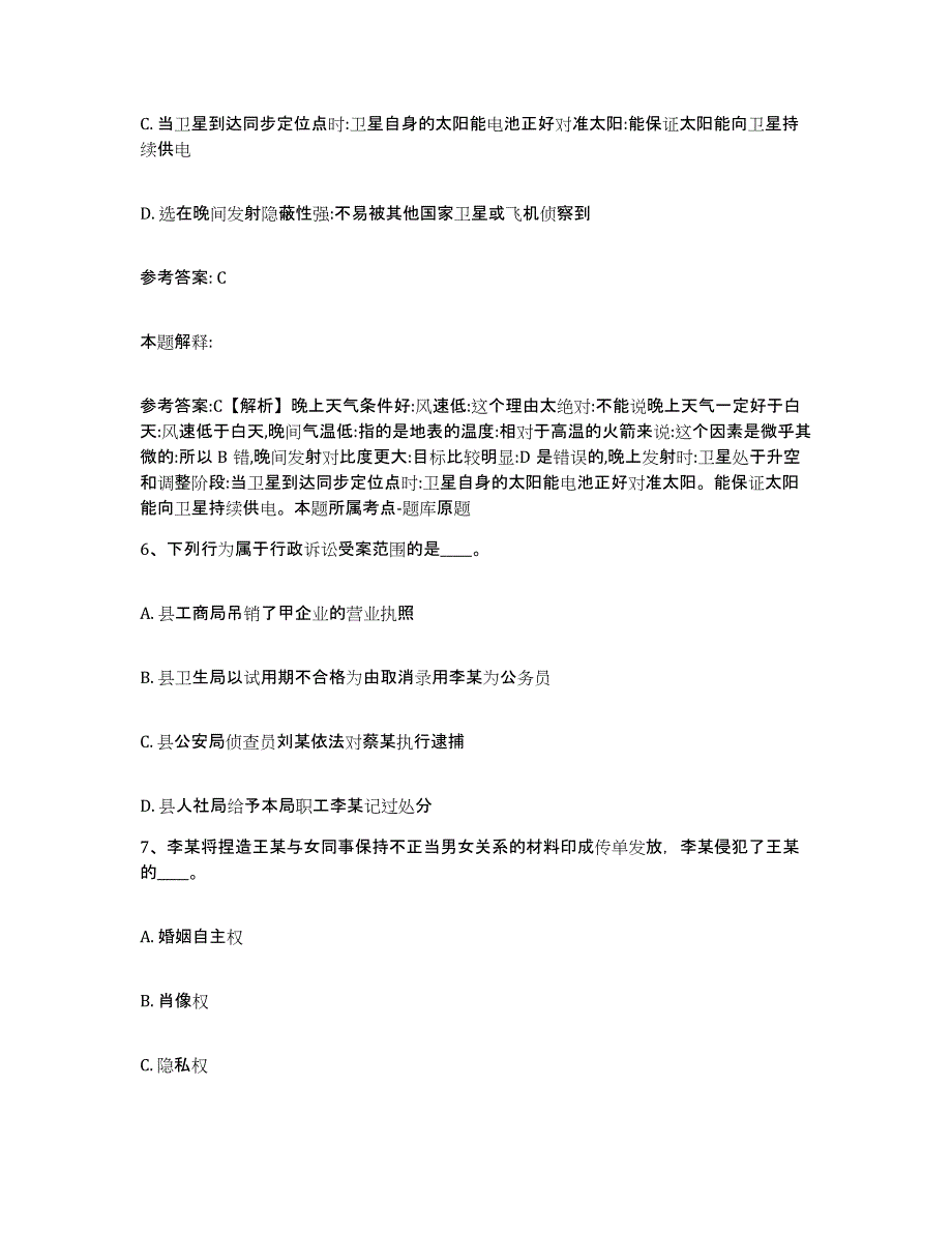 备考2025广东省佛山市南海区网格员招聘考前冲刺试卷A卷含答案_第3页