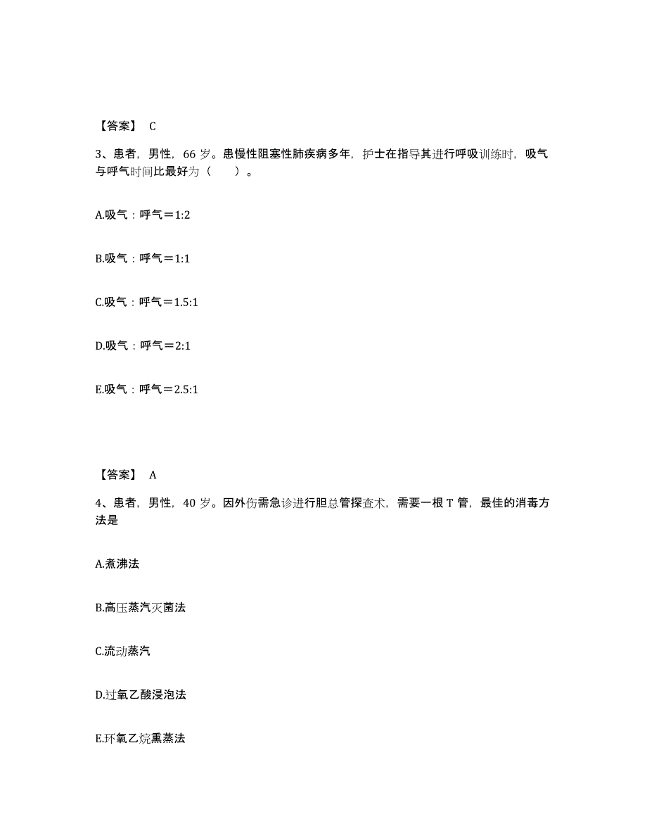 备考2025陕西省靖边县第二医院执业护士资格考试自测模拟预测题库_第2页