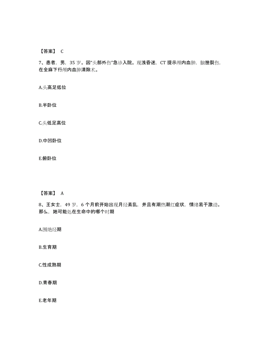 备考2025陕西省靖边县第二医院执业护士资格考试自测模拟预测题库_第4页