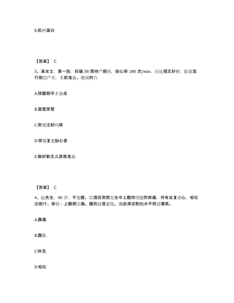 备考2025陕西省长安县中医院执业护士资格考试模拟预测参考题库及答案_第2页