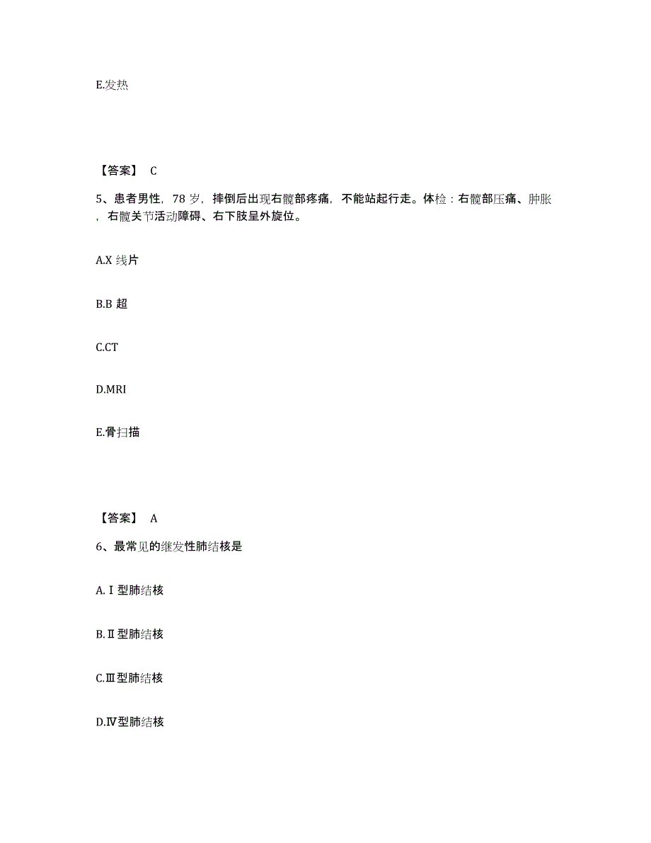 备考2025陕西省长安县中医院执业护士资格考试模拟预测参考题库及答案_第3页