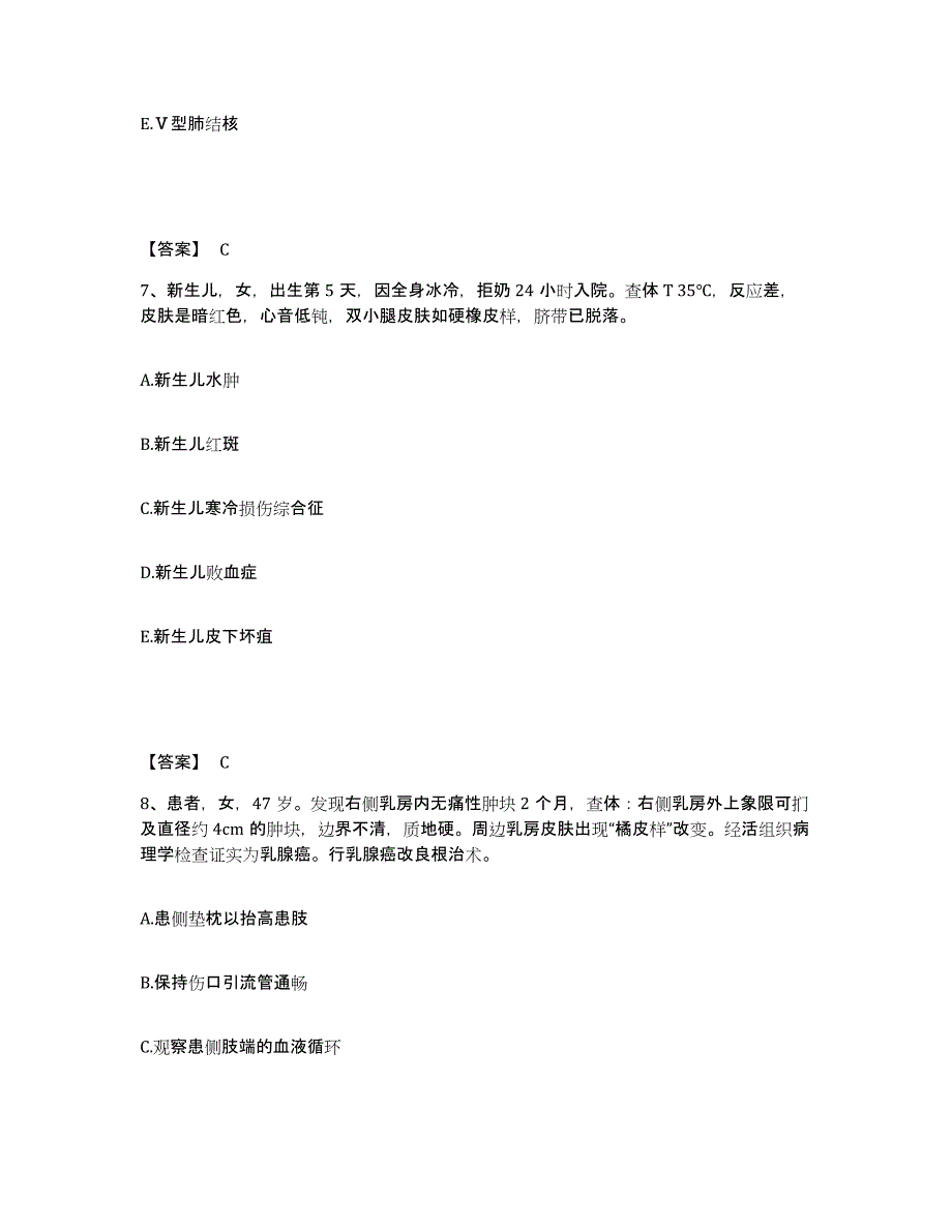 备考2025陕西省长安县中医院执业护士资格考试模拟预测参考题库及答案_第4页