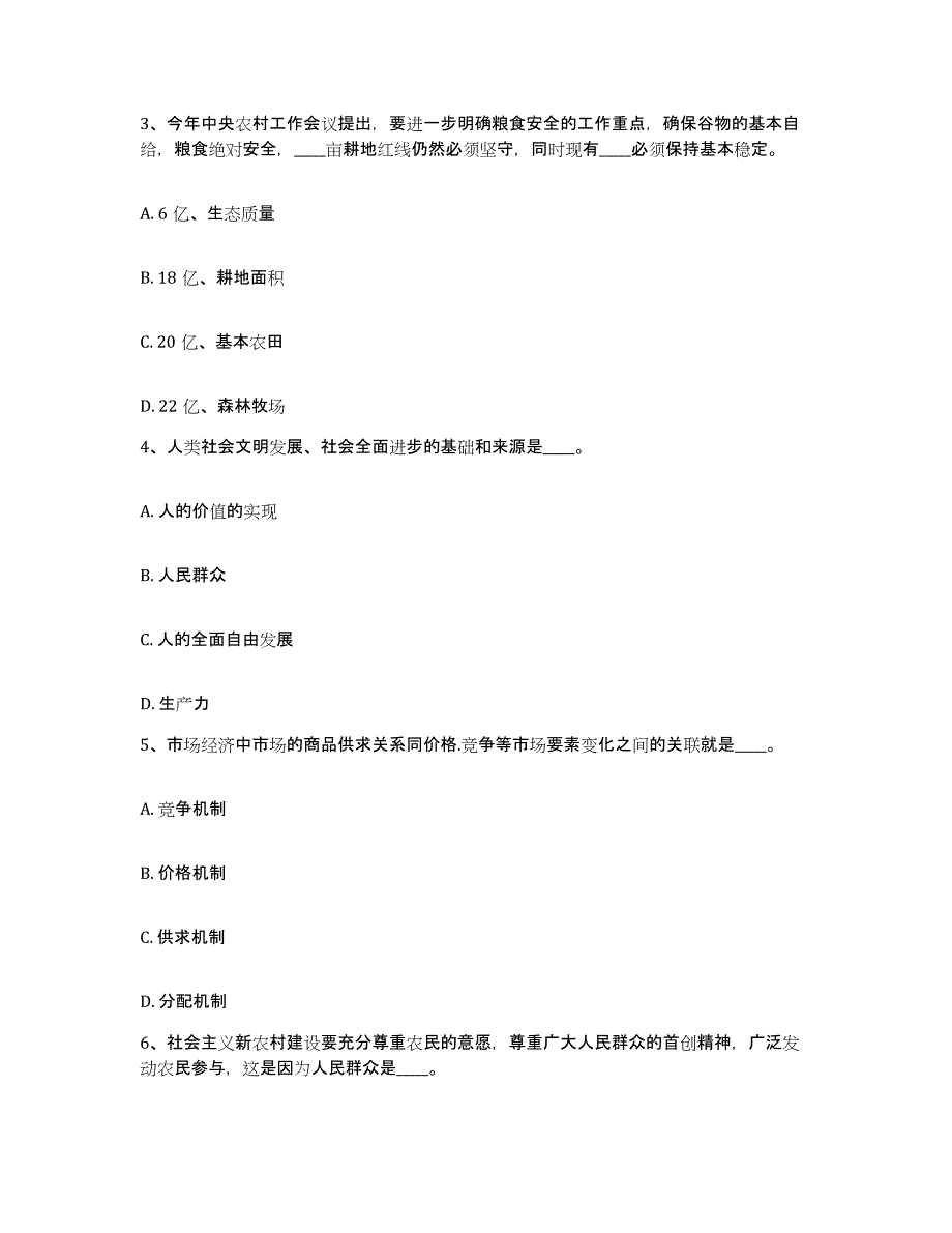 备考2025四川省甘孜藏族自治州乡城县网格员招聘考前自测题及答案_第2页