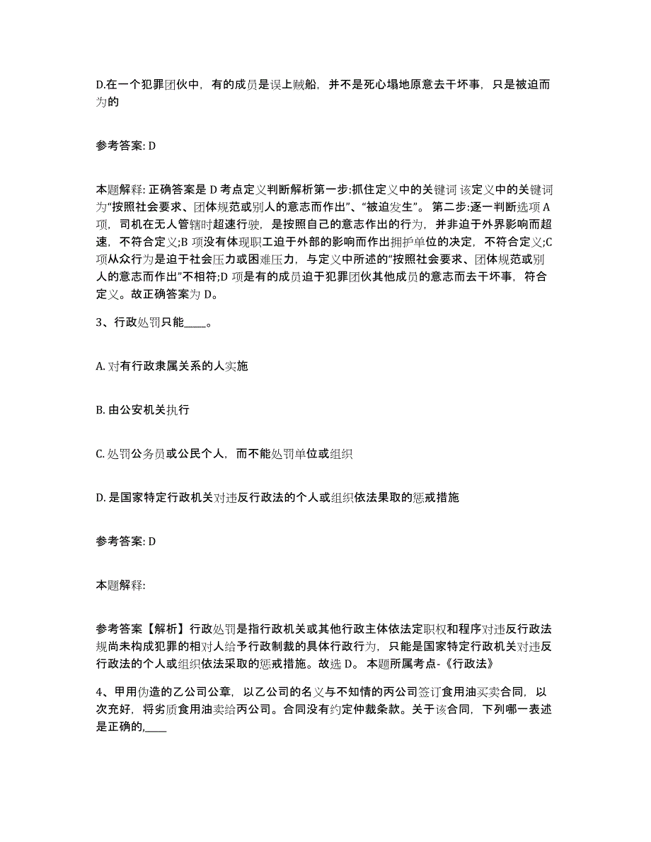 备考2025江苏省苏州市吴江市网格员招聘综合练习试卷B卷附答案_第2页