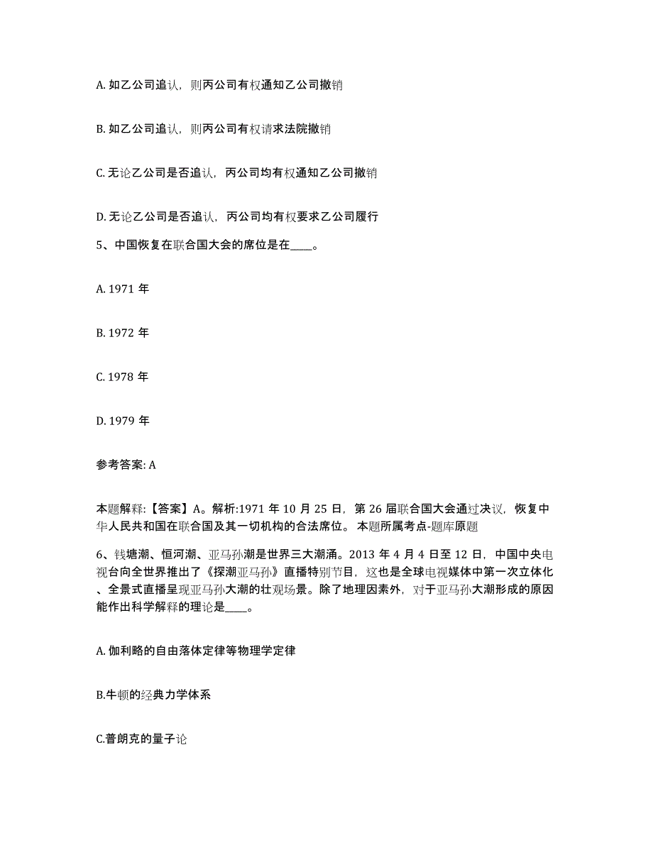 备考2025江苏省苏州市吴江市网格员招聘综合练习试卷B卷附答案_第3页