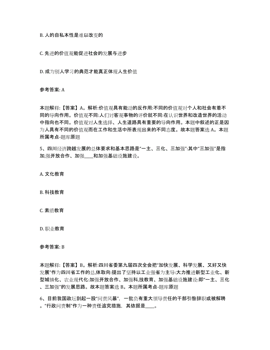 备考2025四川省成都市新都区网格员招聘通关试题库(有答案)_第3页