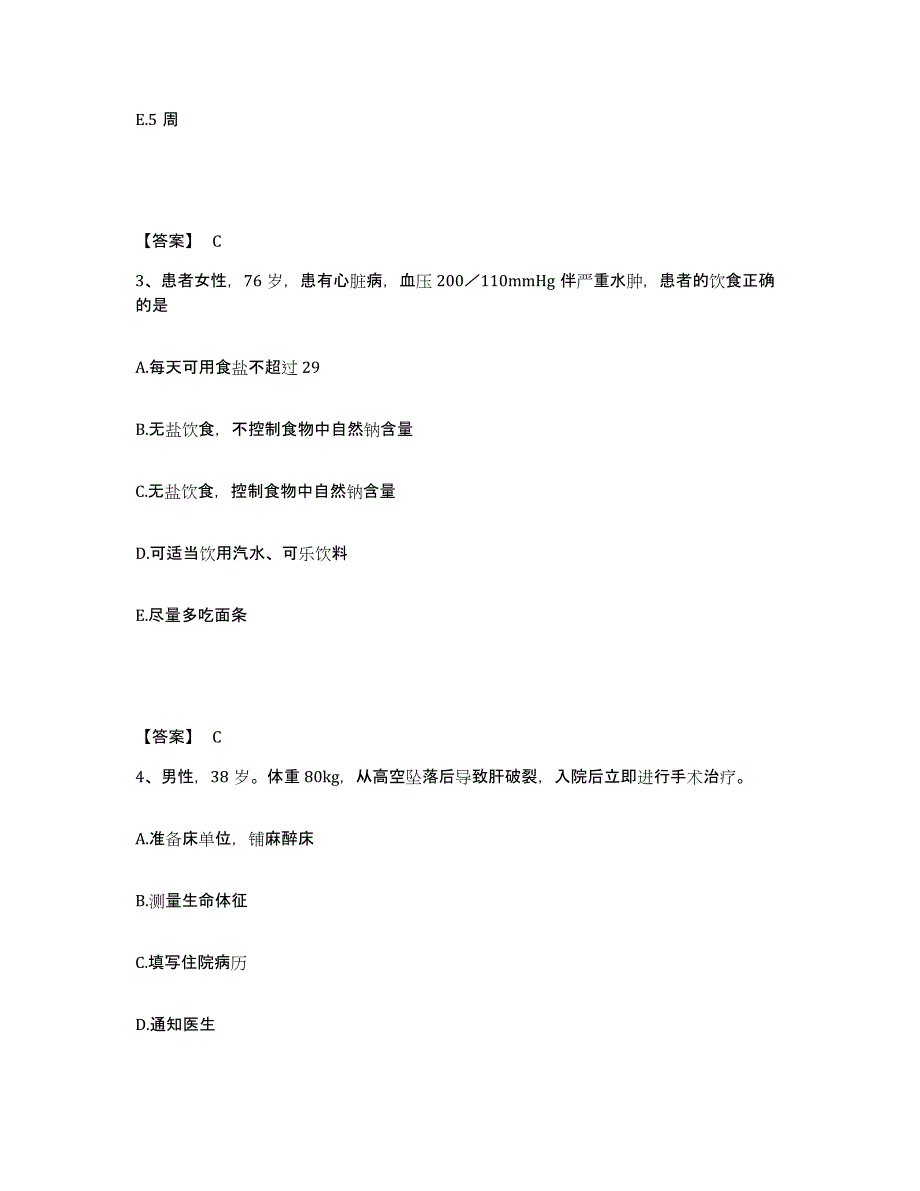 备考2025陕西省西安市铁指医院执业护士资格考试题库附答案（典型题）_第2页