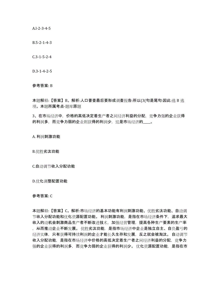 备考2025江苏省连云港市灌云县网格员招聘过关检测试卷B卷附答案_第2页