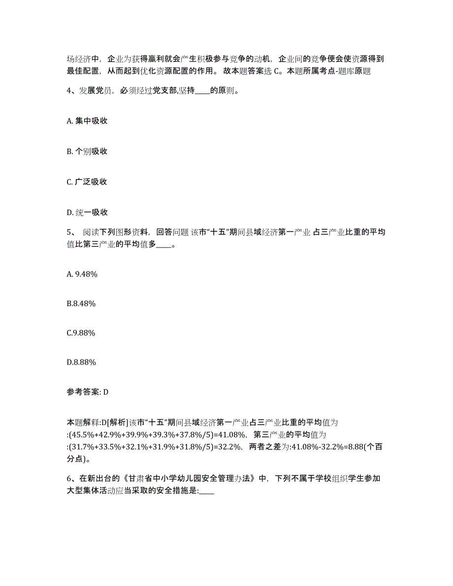 备考2025江苏省连云港市灌云县网格员招聘过关检测试卷B卷附答案_第3页