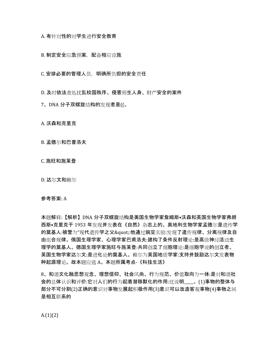 备考2025江苏省连云港市灌云县网格员招聘过关检测试卷B卷附答案_第4页