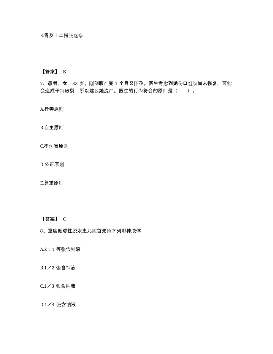 备考2025陕西省韩城市韩城矿务局总医院执业护士资格考试考前自测题及答案_第4页