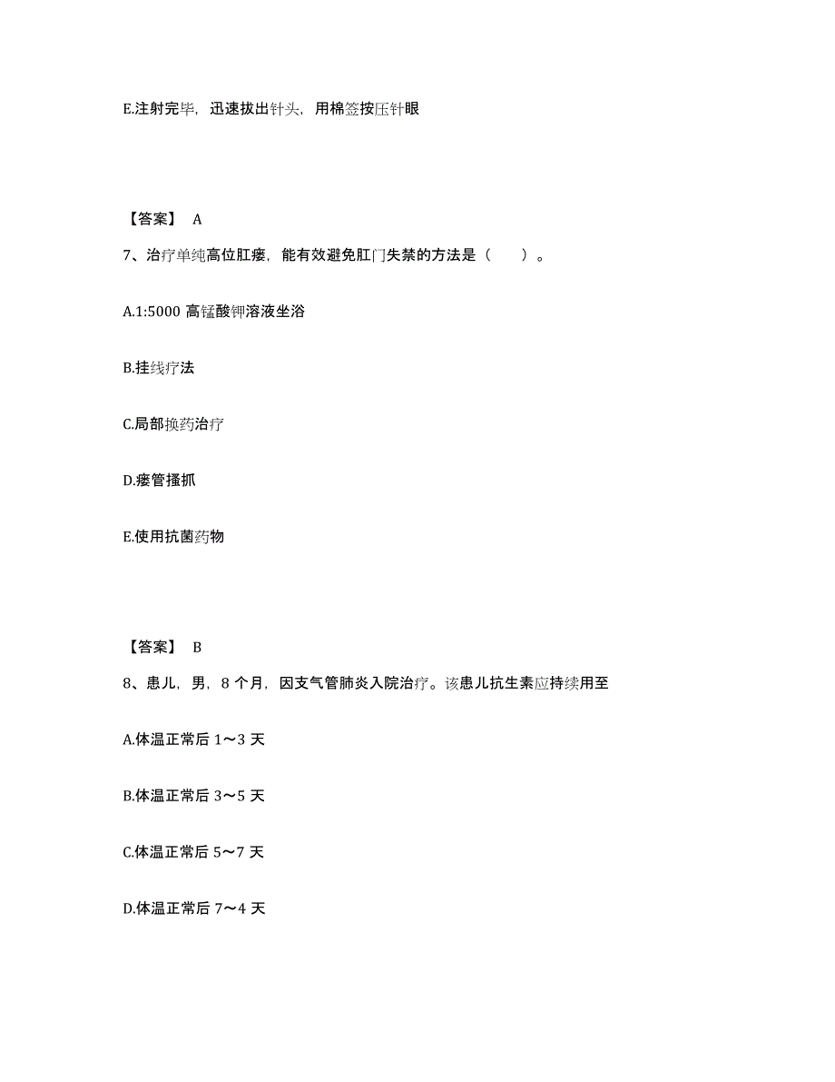 备考2025陕西省建材职工医院执业护士资格考试考前自测题及答案_第4页