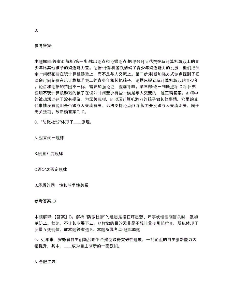 备考2025河南省周口市项城市网格员招聘每日一练试卷B卷含答案_第4页