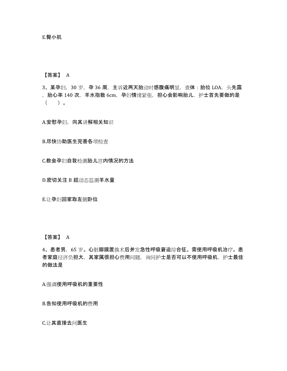 备考2025陕西省西安市红缨路医院执业护士资格考试能力检测试卷B卷附答案_第2页