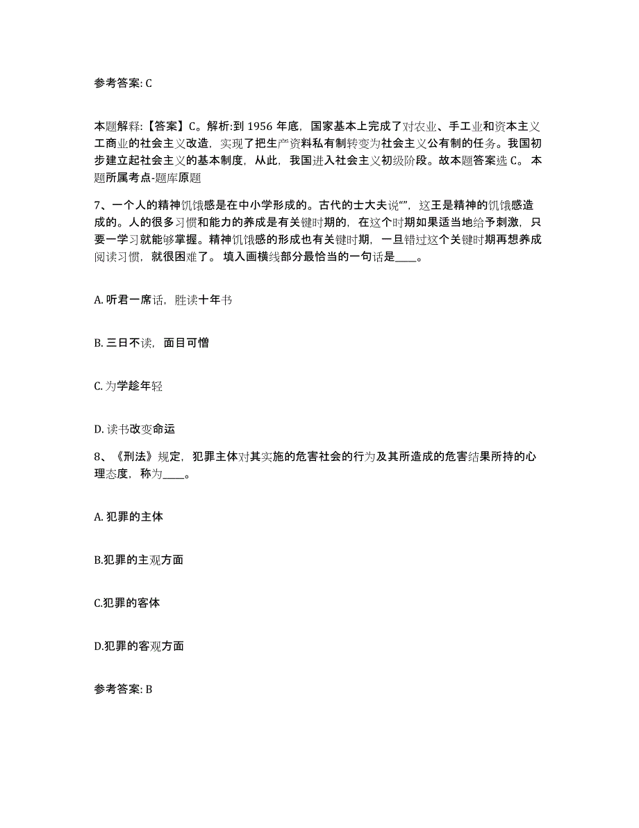 备考2025江苏省宿迁市泗洪县网格员招聘模考模拟试题(全优)_第4页