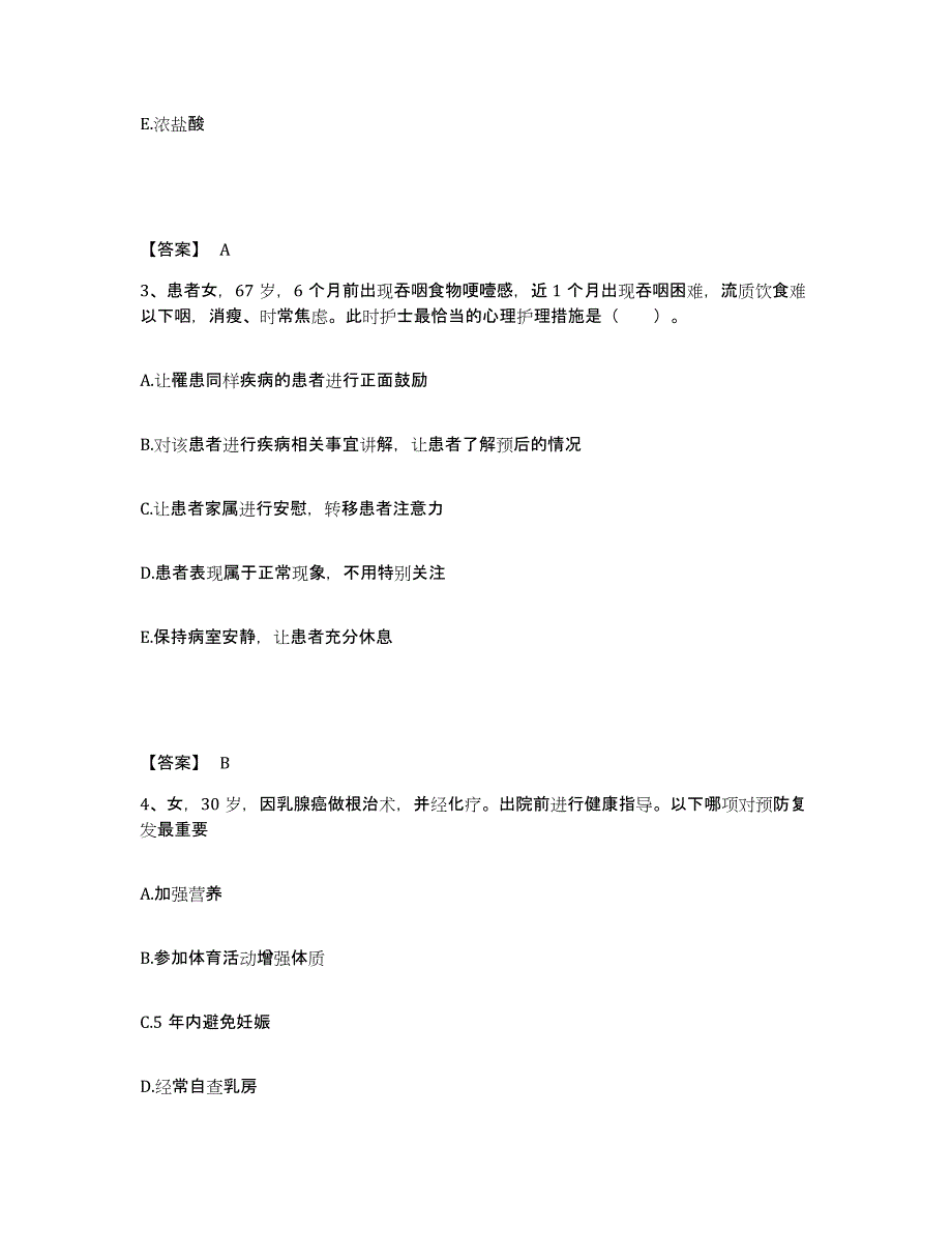 备考2025陕西省延川县中医院执业护士资格考试通关试题库(有答案)_第2页