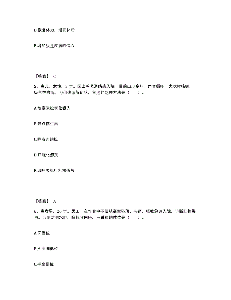 备考2025黑龙江牡丹江市牡丹江铁路中心医院执业护士资格考试考前冲刺模拟试卷B卷含答案_第3页