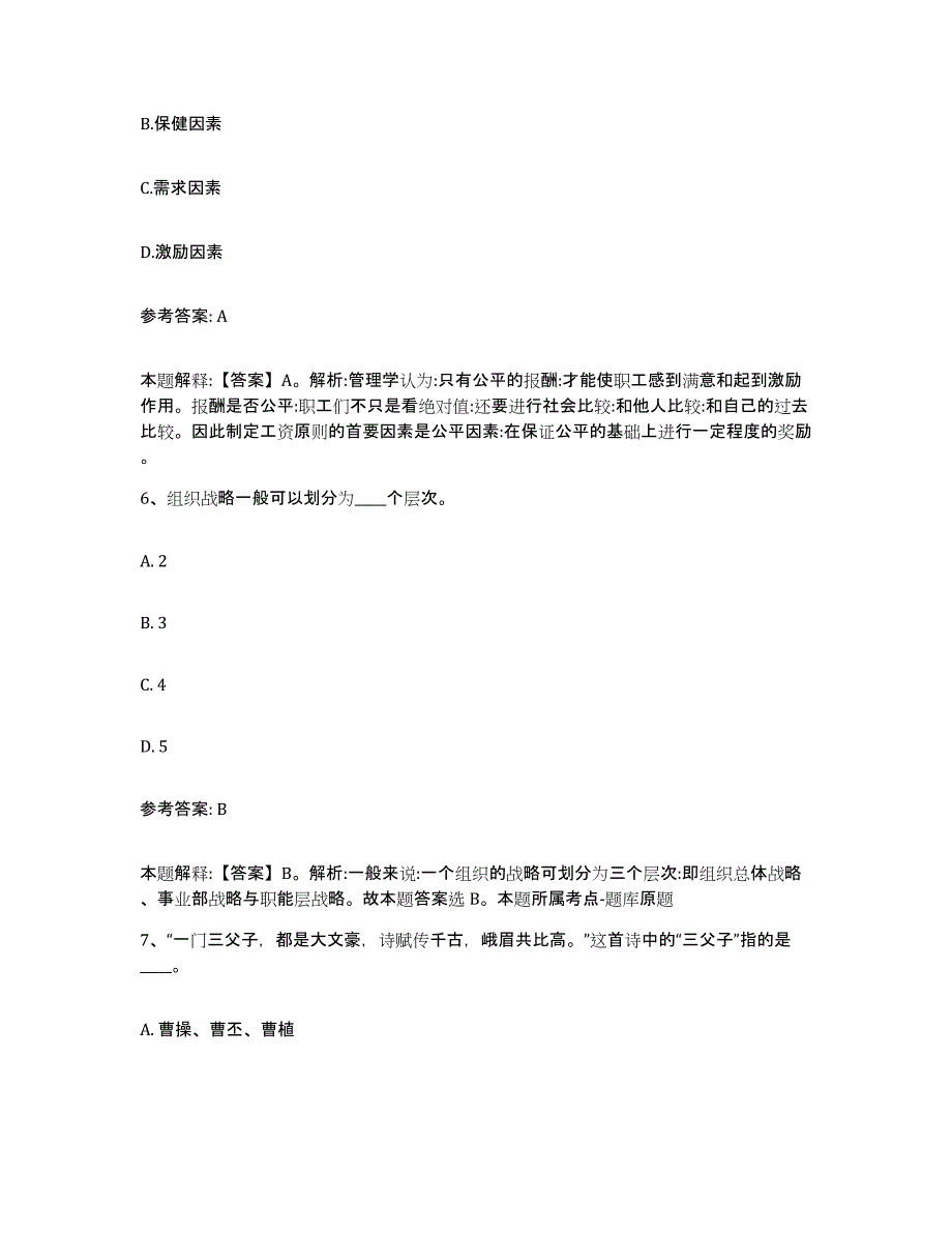 备考2025云南省大理白族自治州宾川县网格员招聘题库练习试卷B卷附答案_第3页