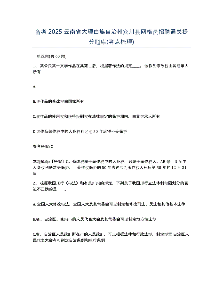 备考2025云南省大理白族自治州宾川县网格员招聘通关提分题库(考点梳理)_第1页