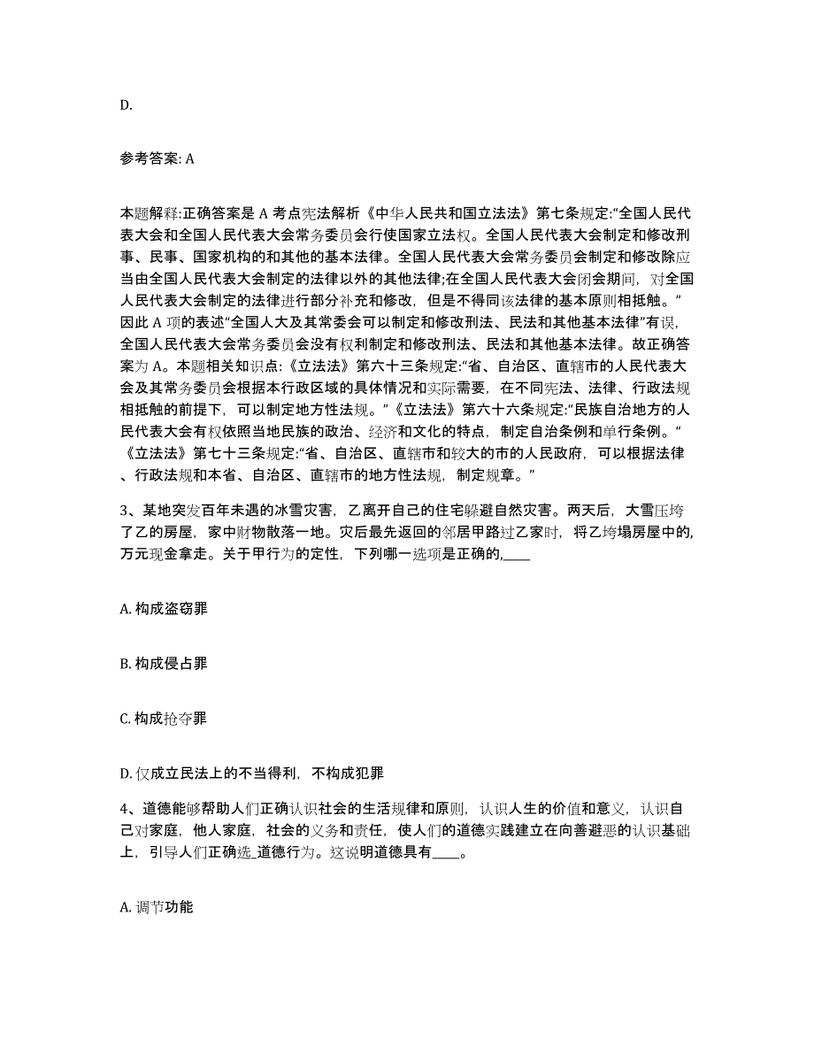 备考2025云南省大理白族自治州宾川县网格员招聘通关提分题库(考点梳理)_第2页