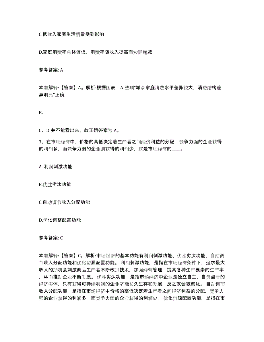 备考2025江苏省常州市金坛市网格员招聘自我提分评估(附答案)_第2页