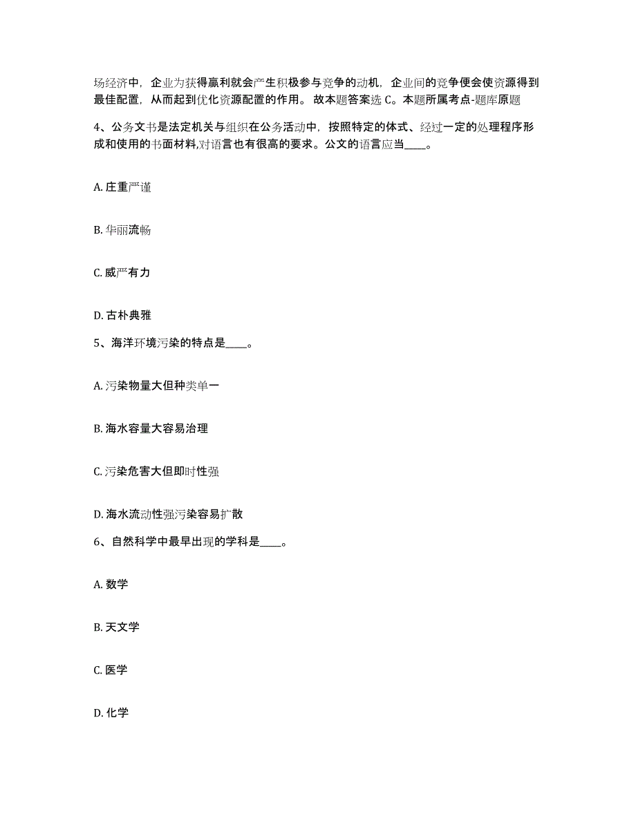 备考2025江苏省常州市金坛市网格员招聘自我提分评估(附答案)_第3页