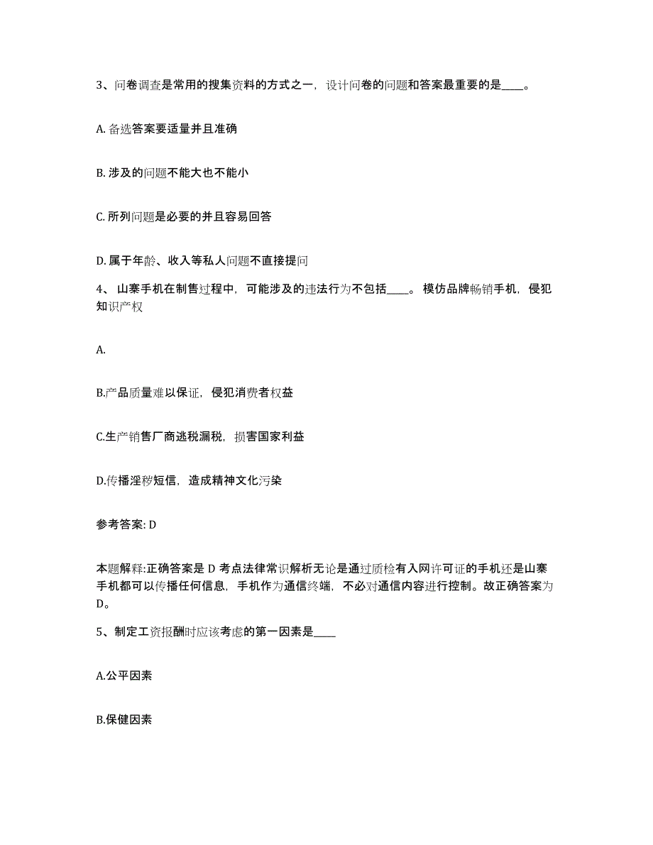 备考2025吉林省吉林市蛟河市网格员招聘题库附答案（基础题）_第2页