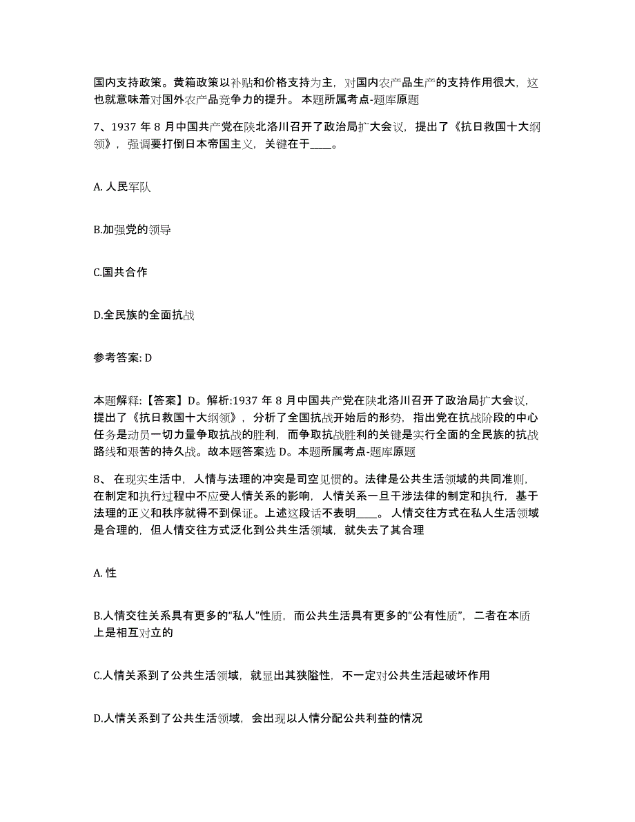 备考2025吉林省吉林市蛟河市网格员招聘题库附答案（基础题）_第4页