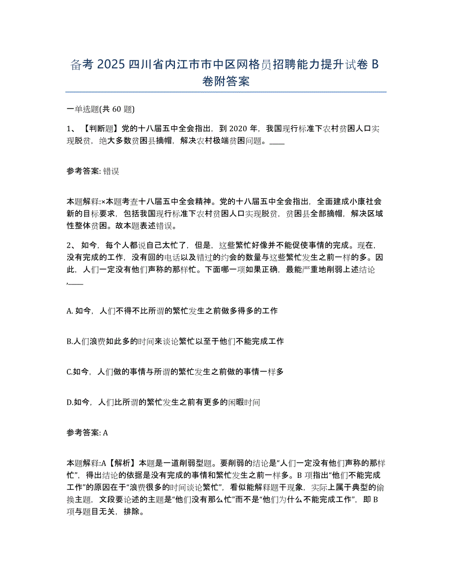 备考2025四川省内江市市中区网格员招聘能力提升试卷B卷附答案_第1页