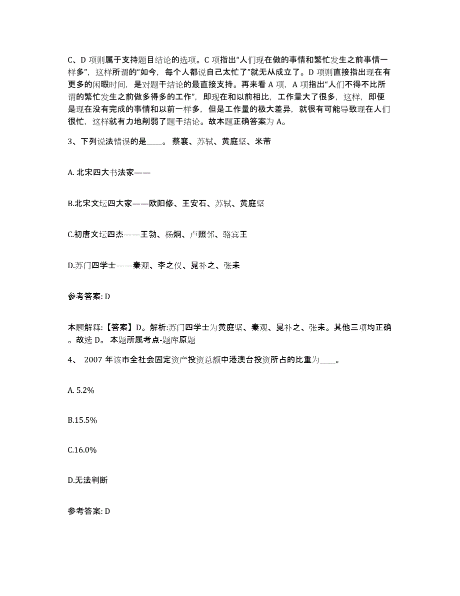 备考2025四川省内江市市中区网格员招聘能力提升试卷B卷附答案_第2页