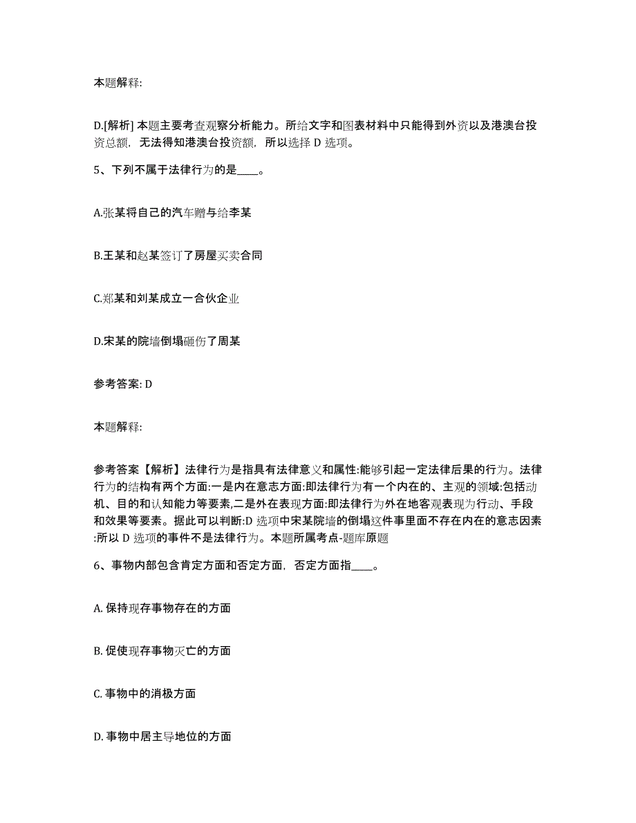 备考2025四川省内江市市中区网格员招聘能力提升试卷B卷附答案_第3页