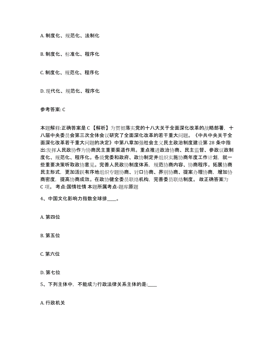 备考2025山东省滨州市沾化县网格员招聘综合检测试卷A卷含答案_第2页